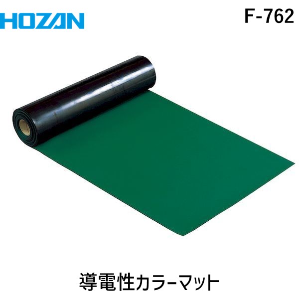 HOZAN ホーザン F-762 導電性カラーマット グリーン F762