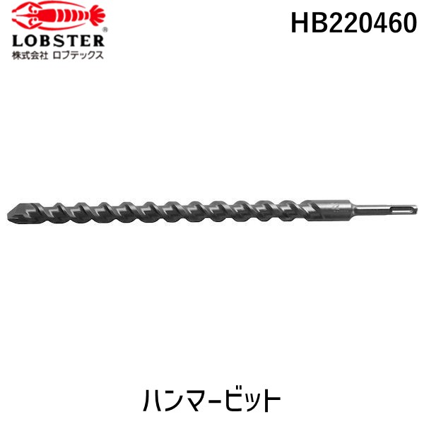 ロブテックス HB220460 ハンマービット ２２．０Ｘ４６０ｍｍ