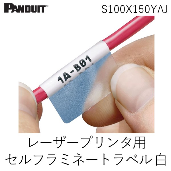 【即納在庫品】パンドウイットコーポレーション パンドウイット S100X150YAJ 【2500個入】レーザープリンタ用セルフラミネートラベル 白 ポリエステル 整理整頓 電設配線部品 Panduit|測定器・工具のイーデンキ