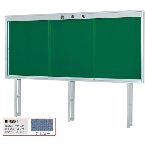 (LINEクーポン有)【個人宅配送不可】【個数：1個】馬印 K1227T-741 直送 代引不可・他メーカー同梱不可 K型屋外用掲示板 脚付タイプ 741ブルー W2760×D190×H1335 K1227T741