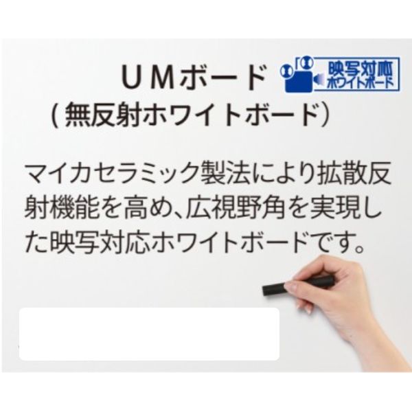 【個人宅配送不可】【個数:1個】馬印UMA39直送代引不可・他メーカー同梱不可大型平面白板無反射ホワイトボードUMボード2700×900
