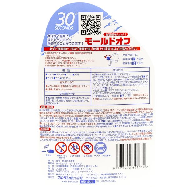 現品限り一斉値下げ！】 アルタン 9421900651610 カビの除去用クリーナー モールドオフ 1L ma-ba.co.il