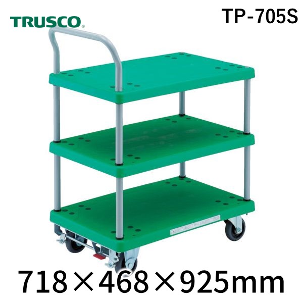 (LINEクーポン有)【個人宅配送不可】トラスコ TRUSCO TP-705S 直送 代引不可・他メーカー同梱不可 樹脂台車 グランカート 3段片袖 718x468 ストッパー付 TP705S