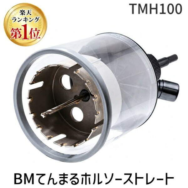 (LINEクーポン有)ハウスＢ．Ｍ TMH100 BMてんまるホルソーストレート TMH－100