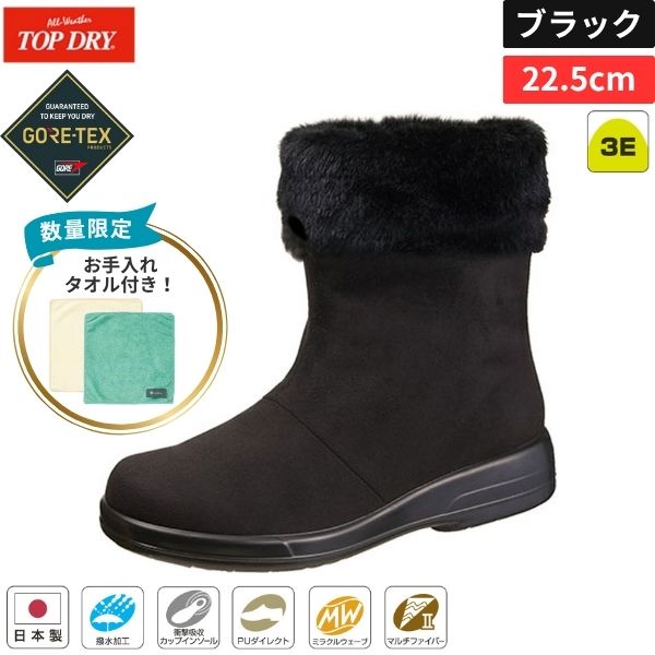 【即納在庫品】アサヒシューズ ASAHI AF39111 トップドライ TDY3911 ブラック 22.5cm ショートブーツ ゴアテックス 日本製 撥水 防滑設計 ボア付き 衝撃吸収インソール 黒 マイクロファイバー タオル付