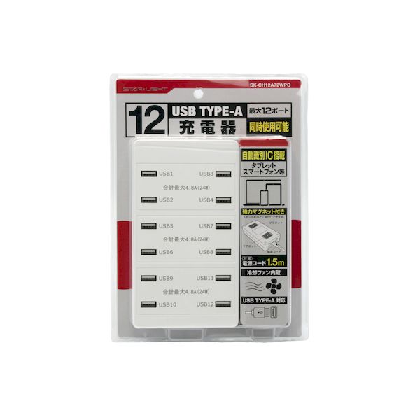 スターライト SK-CH12A72WPO 12ポ―トUSB充電器 SKCH12A72WPO