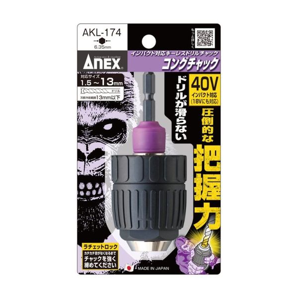 楽天市場】ANEX [交換軸部品オマケ付] キーレスドリルチャック 軸径