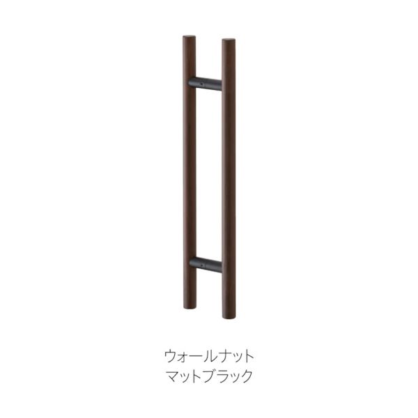 MK MDW-1003X8 ドアハンドル 両面用 25ΦX300mm ウォールナット MDW1003X8