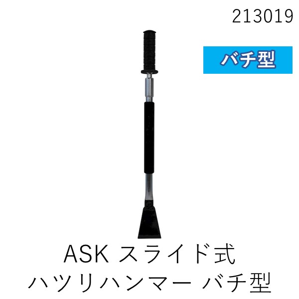 R様 楽天市場】浅香工業 スライド式ハツリハンマー ヤリ型 800mm