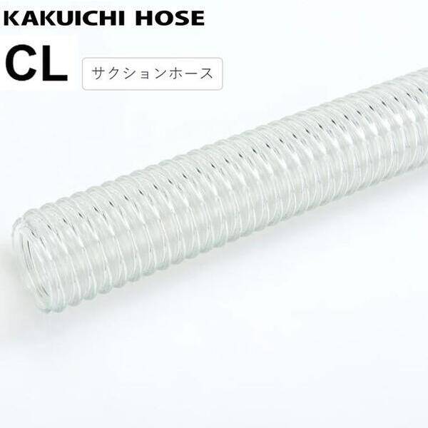 (LINEクーポン有)【個人宅配送不可】【個数：1個】カクイチ CL-100×117.2 50m 直送 代引不可・他メーカー同梱不可 サクションホース インダス CL(内径×外径)101.6×117.2 50m CL100×117.250m