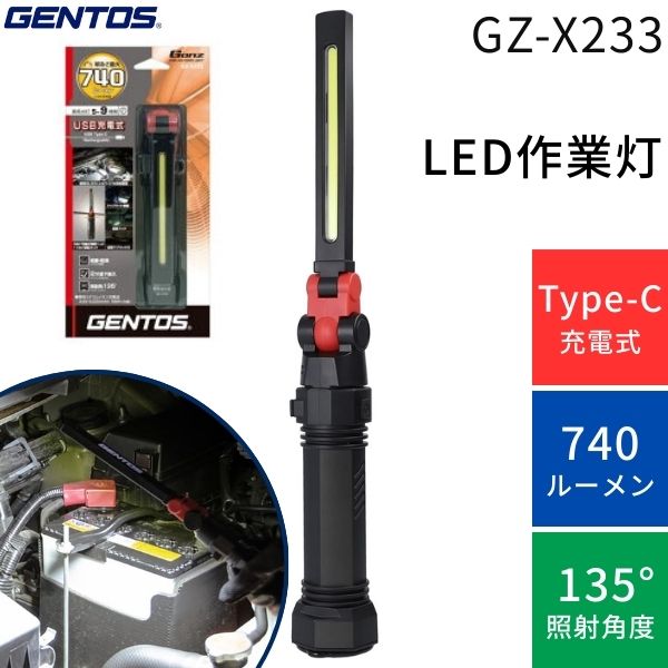 楽天市場】☆GENTOS/ジェントス GZ-X233 COB LED搭載充電式ワーク