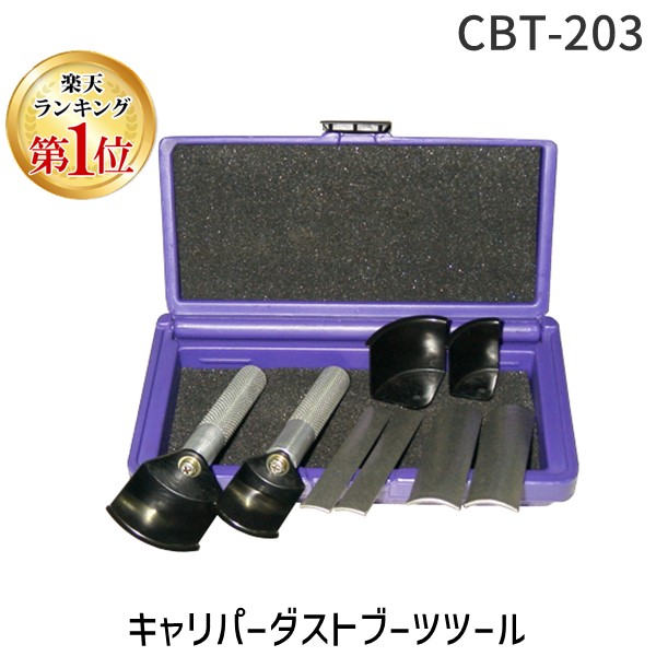 【ランキング1位獲得】ハスコー HASCO CBT-203 キャリパーダストブーツツール 自動車工具 CBT203|測定器・工具のイーデンキ