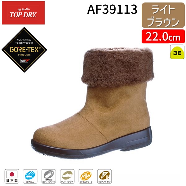 (LINEクーポン有)アサヒシューズ ASAHI 4963507479884 AF39113 トップドライ TDY3911 ライトブラウン 22.0cm ショートブーツ ゴアテックス 日本製 防水 防滑設計