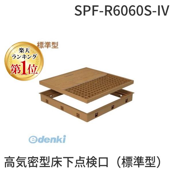城東テクノ Ｊｏｔｏ SPF-R6060S-IV 高気密型床下点検口 標準型 ６００×６００　シート貼り完成品　色アイボリー SPFR6060SIV