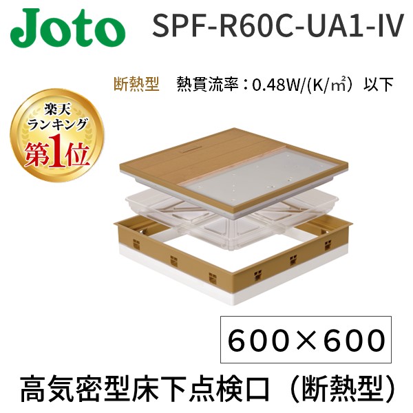(LINEクーポン有)城東テクノ Ｊｏｔｏ SPF-R60C-UA1-IV 高気密型床下点検口 断熱型 ６００×６００　クッションフロア合わせタイプ　色アイボリー SPFR60CUA1IV 18,057円