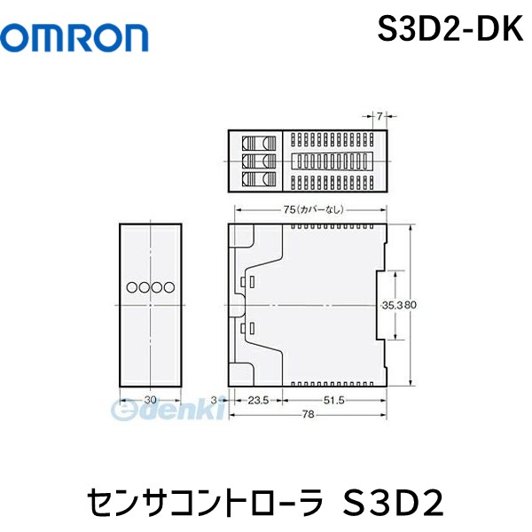 翌日出荷 オムロン OMRON S3D2-DK センサコントローラ S3D2 S3D2DK【キャンセル不可】|測定器・工具のイーデンキ
