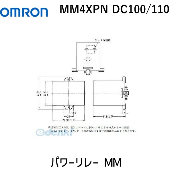 翌日出荷 オムロン OMRON MM4XPN DC100/110 パワーリレー ＭＭ MM4XPNDC100/110【キャンセル不可】