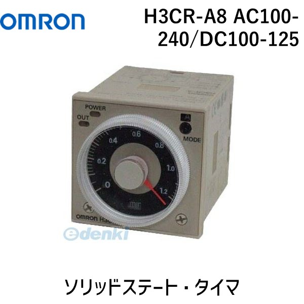 楽天市場】オムロン H3CR-A8 ソリッドステートタイマ 8ピン 無 楽天市場】オムロン H3CR-A8 ソリッドステートタイマ 8ピン 無