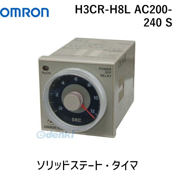 翌日出荷 オムロン OMRON H3CR-H8L AC200-240 S ソリッドステート・タイマ H3CRH8LAC200240S【キャンセル不可】