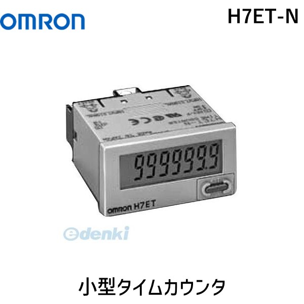 Omron小型タイムカウンタH7ET-N H7ET-N 小型タイムカウンタ H7ET-N 1個 omron(オムロン) 【通販