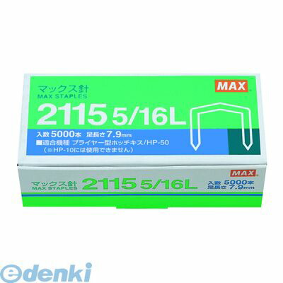 楽天市場】【あす楽対応】マックス MAX 2115 1/4 L マックス