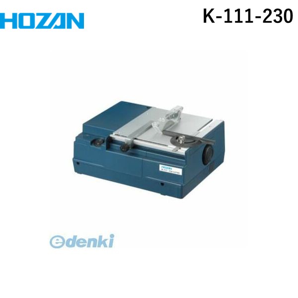蔵 最大55%OFFクーポン ホーザン HOZAN K-111-230 PCBｶｯﾀｰ 230V K111230 ダイヤモンドカッター標準装備 基板や鉄板の裁断に 230V仕様 digitalgagnant.net digitalgagnant.net