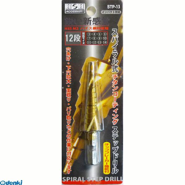 直送 代引不可・他メーカー同梱不可 三共コーポレーション 4954458013159 ＳＴＰ－６ ステップドリル ４－３０ １４ダン スパイラルステップドリル 先端工具 CORPORATION SANKYO【キャンセル不可】