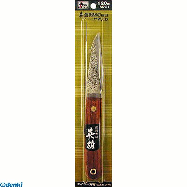 直送 代引不可・他メーカー同梱不可 三共コーポレーション 4954458180455 ＡＫ－３１ エイユーオリコミコガタナ ツチメ １２０ 折込小刀 英雄 SANKYO CORPORATION【キャンセル不可】