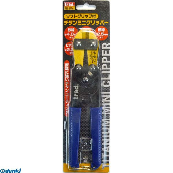 直送 代引不可・他メーカー同梱不可 三共コーポレーション 4954458296026 TTC-200 TRAD チタンミニクリッパー ソフトグリップ付き 作業工具 CORPORATION SANKYO 日用品【キャンセル不可】