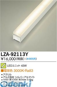 (LINEクーポン有)大光電機 DAIKO LZA-92113Y ＬＥＤランプ LZA92113Y ユニット 電球色 大光電機LEDユニット｜測定器・工具のイーデンキ