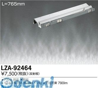 (LINEクーポン有)大光電機 DAIKO LZA-92464 ＬＥＤ部品 LZA92464