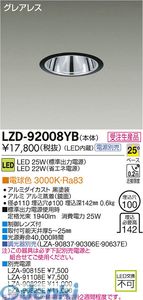 (LINEクーポン有)大光電機 DAIKO LZD-92008YB ＬＥＤダウンライト LZD92008YB 電球色 大光電機LEDダウンライト 施設照明LEDベースダウンライト｜測定器・工具のイーデンキ
