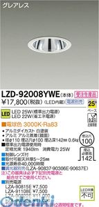 (LINEクーポン有)大光電機 DAIKO LZD-92008YWE ＬＥＤダウンライト LZD92008YWE 電球色 大光電機LEDダウンライト 施設照明LEDベースダウンライト｜測定器・工具のイーデンキ