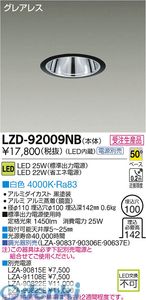 (LINEクーポン有)大光電機 DAIKO LZD-92009NB ＬＥＤダウンライト LZD92009NB 白色 大光電機LEDダウンライト 施設照明LEDベースダウンライト｜測定器・工具のイーデンキ