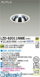 (LINEクーポン有)大光電機 DAIKO LZD-92011NWE ＬＥＤダウンライト LZD92011NWE｜測定器・工具のイーデンキ 11,778円