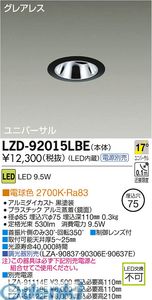 (LINEクーポン有)大光電機 DAIKO LZD-92015LBE ＬＥＤダウンライト LZD92015LBE 電球色 大光電機LEDユニバーサルダウンライト 施設照明LEDユニバーサルダウンライト 6,237円