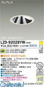 (LINEクーポン有)大光電機 DAIKO LZD-92028YW ＬＥＤダウンライト LZD92028YW
