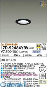 (LINEクーポン有)大光電機 DAIKO LZD-92484YBV ＬＥＤダウンライト LZD92484YBV 電球色 Q+ 大光電機LEDディスプレイダウンライト 施設照明LEDベースダウンライト