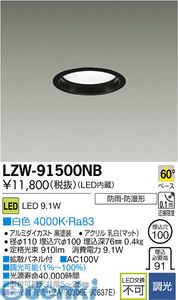 (LINEクーポン有)大光電機 DAIKO LZW-91500NB ＬＥＤ屋外アウトドア LZW91500NB 白色｜測定器・工具のイーデンキ