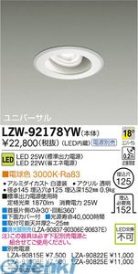 (LINEクーポン有)大光電機 DAIKO LZW-92178YW ＬＥＤ屋外アウトドア LZW92178YW 電球色 施設照明軒下ユニバーサルダウンライト