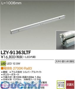 (LINEクーポン有)大光電機 DAIKO LZY-91363LTF ＬＥＤ間接照明 LZY91363LTF