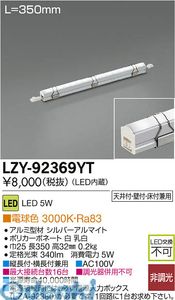 (LINEクーポン有)大光電機 DAIKO LZY-92369YT ＬＥＤ間接照明 LZY92369YT