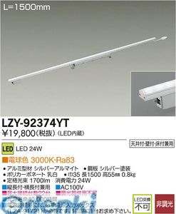 (LINEクーポン有)大光電機 DAIKO LZY-92374YT ＬＥＤ間接照明 LZY92374YT 電球色 スイングラインモジュール 施設照明LED間接照明