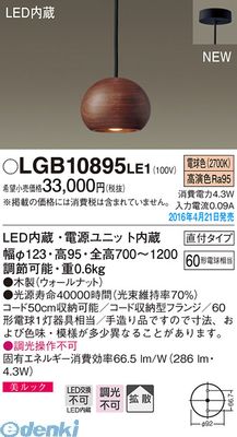 パナソニック LGB10895LE1 ＬＥＤペンダント直付無垢ウォールナット Panasonic 美ルック 電球色 小型ペンダント 直付タイプ 照明器具｜測定器・工具のイーデンキ