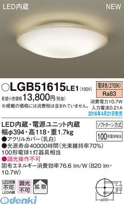 パナソニック LGB51615LE1 ＬＥＤ小型シーリング ＦＣＬ３０相当 シーリングライト Panasonic 電球色 LED小型シーリングライト 照明器具