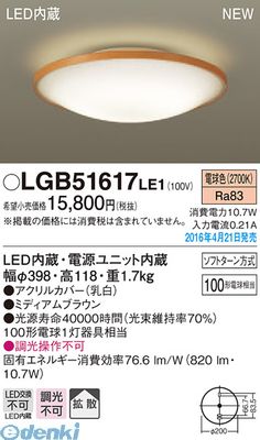 パナソニック LGB51617LE1 ＬＥＤ小型シーリング ＦＣＬ３０相当 PANASONIC シーリングライト LEDシーリングライト 電球色 LED小型シーリングライト｜測定器・工具のイーデンキ