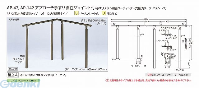 2022新作 Pre Autumn シロクマ アプローチ手摺 (B) シルバー