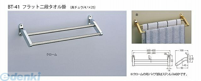 (LINEクーポン有)シロクマ BT-41 600MM 金 フラット二段タオル掛 BT41600MM金
