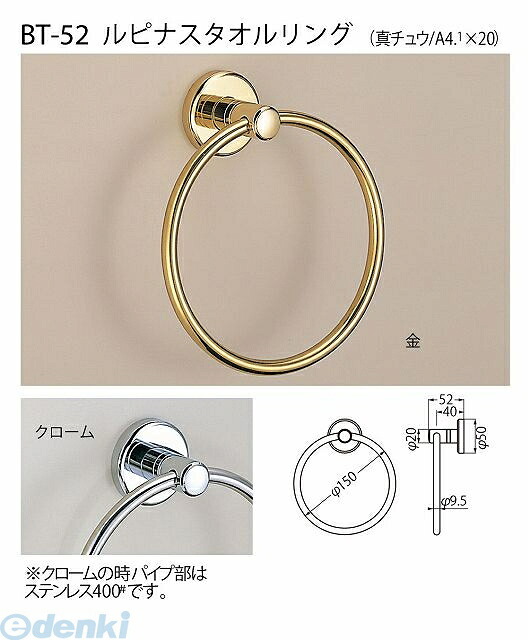 (LINEクーポン有)シロクマ BT-52 クロｰム ルピナスタオルリング BT52クロｰム