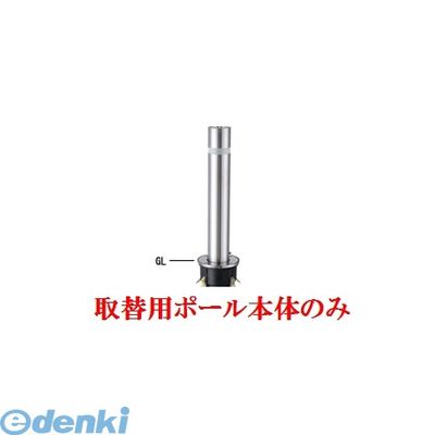 【個人宅配送不可】帝金 Teikin 310 TORIKAEYOU-POLE 直送 代引不可・他メーカー同梱不可 ステンレス製バリカー　上下式車止めポール バリアフリー型 φ114.3　取替用支柱のみ 310TORIKAEYOUPOLE｜測定器・工具のイーデンキ 30,200円